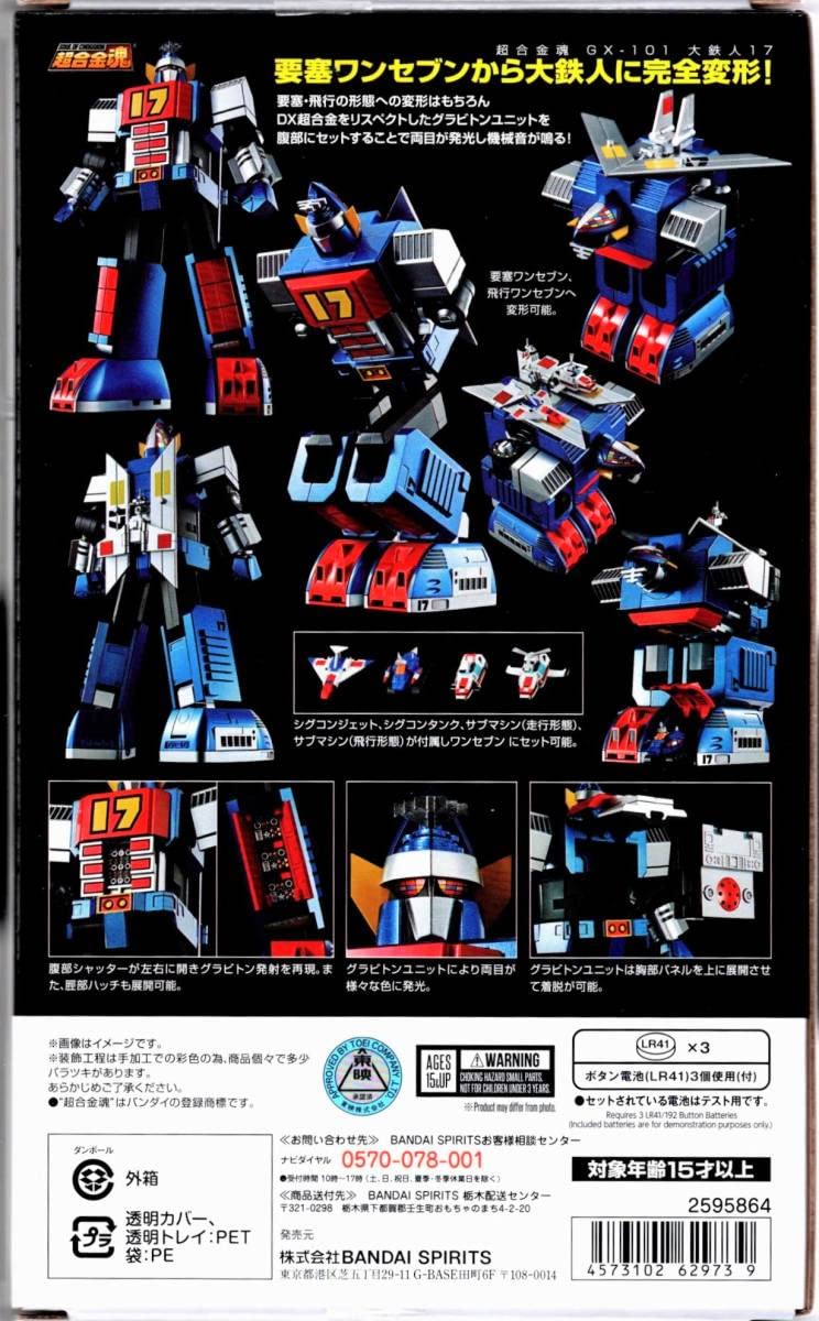 Amazon | 超合金魂GX-101 大鉄人17 ワンセブン | フィギュア